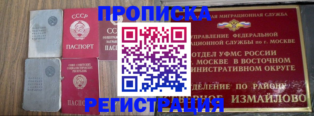 временная регистрация законно в Купино