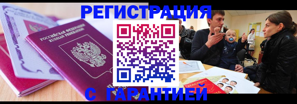 временная регистрация в Купино