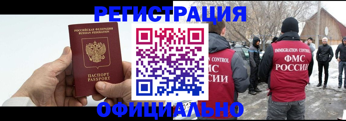 временная регистрация в квартире в Купино